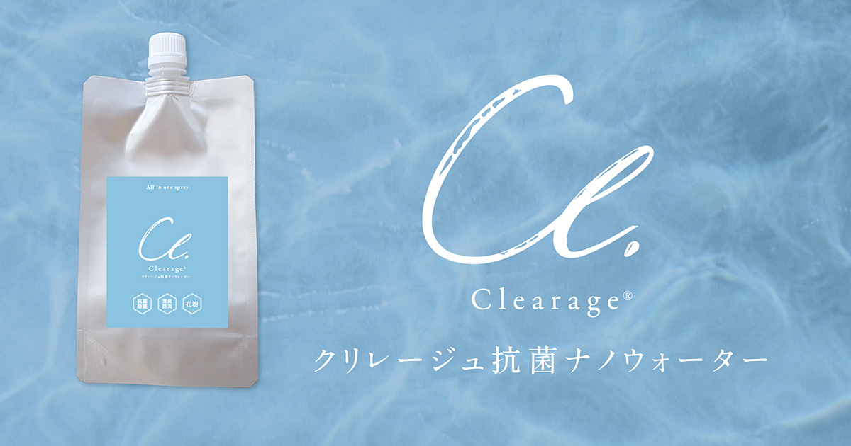 Clearage®（クリレージュ）抗菌ナノウォーター